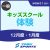 【一般】キッズスクール体験会｜東武スポーツみなみさくらい